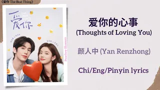  thoughts of loving you yan renzhong the best thing chi eng pinyin lyrics