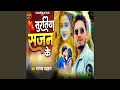 Suratiya Sajan Ke