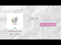 윤마치 (MRCH) - Color it | 가사