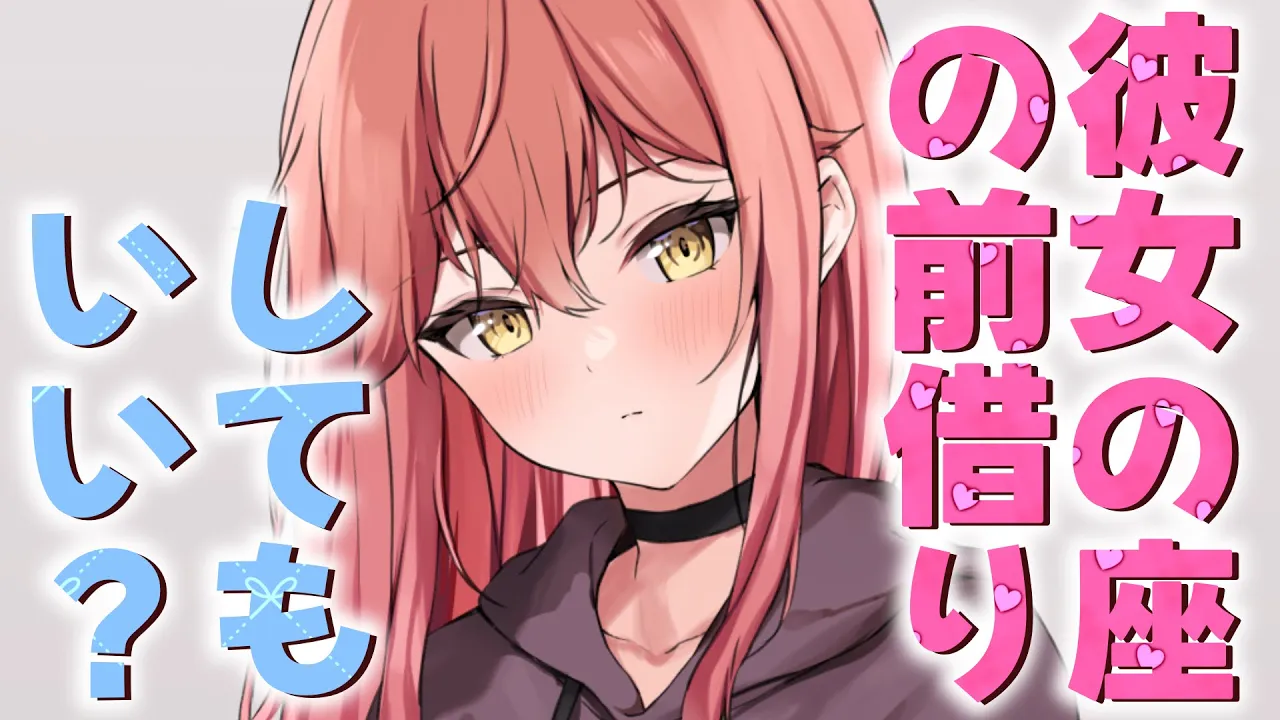 【甘々】”彼女の座”の予約をした後輩が添い寝しながら前借りをお願いしてきて？！【男性向けシチュエーションボイスASMR】のサムネイル