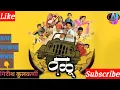 Lagu वळू  (Valu) Full HD Marathi Movie 🍿🎥
