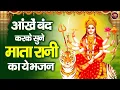 Download Lagu आंखें बंद करके सुने माता रानी का ये भजन | Durga Mata Bhajan | Sherawali Mata Ke Bhajan | दुर्गा भजन