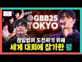 Lagu 전지적참견시점, 끊임없이 도전하기 위해 세계 대회에 참가한 윙, MBC 251129 방송