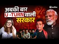 Download Lagu Masterstroke झूठे या झूठी सरकार! | Political Naari by Nivedita