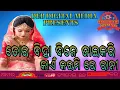 Download Lagu !!TOR BIHA DINE!! !!JAIKARI KAEN KARMI RE RANI!!SAMBALPURI SAD SONG!!DEB DIGITAL MEDIA