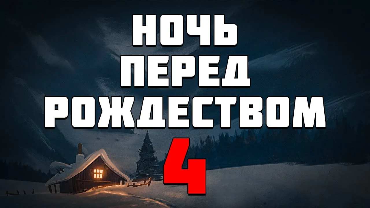 Скачать Игру Сталкер Новый Год Скачать Игру Сталкер Новый Год
