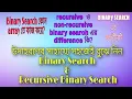 Easy to learn Binary search Recursive Binary search algorithm in bengali