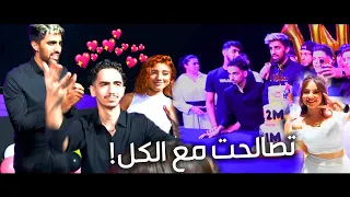 حفلة صلح اليوتيوبرز انس وبيسان نارين بيوتي مو فلوقز الخ 