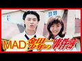 Lagu 【MAD】金田一少年の事件簿 ドラマ
