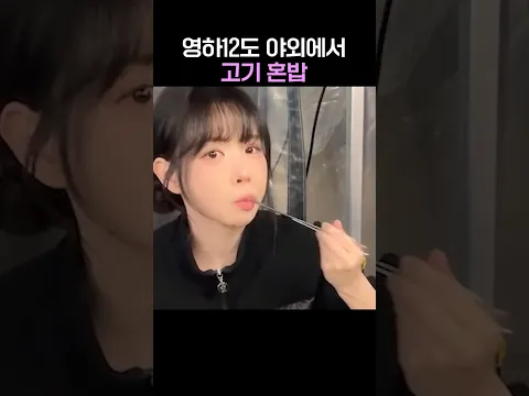 #혼밥 #먹방 #유소나