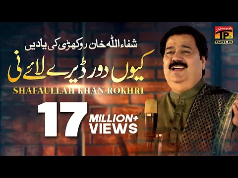 Download MP3 Kehri Galti Hui Ae Zalim - Shafaullah Khan Rokhri - Album 5 - Official Video