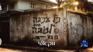 בן צור כל עכבה לטובה ווקאלי Prod By Omri Dehan X Eliran Eliyahu 