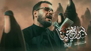 يبن أمي جينا   الملا محمد باقر الخاقاني   هيئة الحسن المجتبى عليه السلام   مشاية الأربعين  دندنها