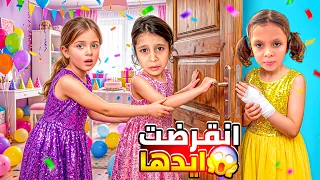 لحظة مرعبة😰في حفلة عيد ميلاد🎂رفيقة عفاف إيد مها علقت بالباب🚪وانقرضت حقيقي 😳 