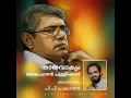 Download Lagu താതവാക്യം - ബാലചന്ദ്രൻ ചുള്ളിക്കാട്