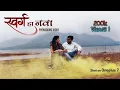 Download Lagu Swarg Ha Nava | Komal \u0026 Pradip | Prewedding Video | By Ravindra and Rahul | Shot on Oneplus 7