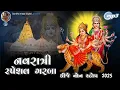 Download Lagu નવરાત્રી સ્પેશલ ન્યુ ગરબા. Navaratri Speshal New Garba. DJ. Non Stop Garba. 2025