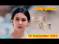 Download Lagu adarar achore today full episode | আদৰৰ আঁচোৰ episode - 501 | adarar achore 10 September 2025