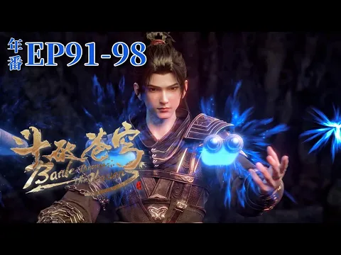 Download MP3 🌟【EP91-98】Xiao Yan uses the Fire Lotus to obtain the Three Thousand Thunder Phantom Body! |BTTH