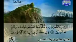 سوره البقره الجزء الاول بصوت الشيخ مشاري راشد العفاسي 