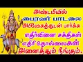 Download Lagu அஷ்டமி பாடல்/Astami Paadal/காலபைரவர் பாடல்/Most popular Bairavar songs
