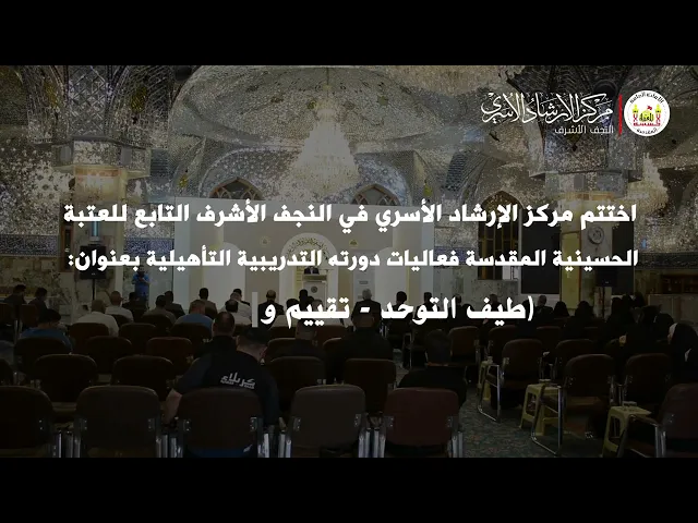 ⁣بالفديو.. اختتام فعاليات الدورة التدريبية التأهيلية | طيف التوحد - تقييم وتأهييل