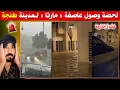 Lagu لحظة وصول عاصفة مارتا لمدينة طنجة ، أمطار مارتا تغرق مجمعا سكنيا