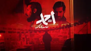                        موزیک ویدیو فیلم سینمایی احمد از حامد زمانی دندنها