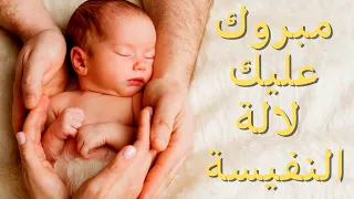 Lalla Nfissa مبروك عليك لالة النفيسة 