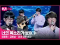 Download Lagu [EN/JP] [12회] 세상 어디에도 없을 청정 보이스✨ 성시경을 꿈꾸는 싱어송라이터 '김예성' - 너의 모든 순간#너의목소리가보여9 EP.12 | Mnet 220416 방송