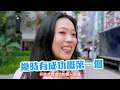 I人終極挑戰 - 謝雅兒隨機找路人1對1聽新歌  - 我們都(可以)是天使 - 究竟為宣傳可以去到幾盡?