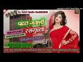 Download Lagu Chadhal Jawani Rasgulla old new Style  Hard Bass Mix Song Dj Ravi Prakash
