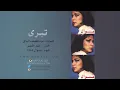 نوال الكويتية - تبرى | 1985 Nawal