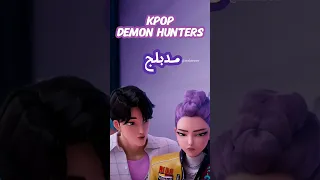 Kpop Demon Hunters مدبلج دوبلاج مدبلج افلام 