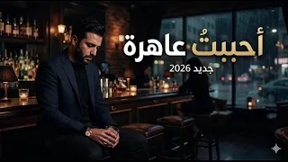 أحببت  عاهرة  لم أتحسس يدها      عمل درامي ملحمي        دندنها