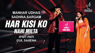 HAR KISI KO NAHIN MILTA | हर किसी को नहीं मिलता | IPSIT PATI | GUL SAXENA | SIDDHARTH ENTERTAINERS