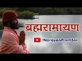 Download Lagu Rare \u0026 Exclusive Brahma Ramayana (Vedant Shrinkhla) | ब्रह्मरामायण | Lyrics | Pujya Shri Narayan Sai