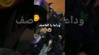 موت العاصف يوجد جزء ثاني 