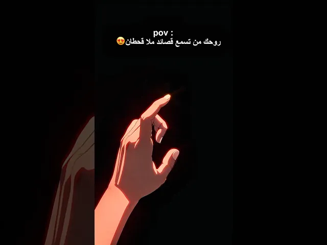 ⁣هذا ما يحدث لروحك عندما تستمع لقصائد ملا قحطان البديري😍🔥