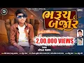 Download Lagu Bharuch Bazar || Sanjana Vasava || ભરૂચ બજાર ટીમલી || સંજના વસાવા || Vinayak Studio Vadodara