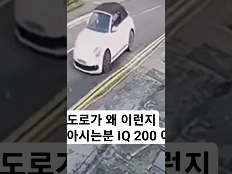 도로 왜 이러는건가요? #shorts #인기급상승동영상