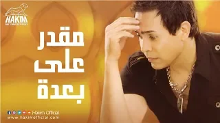                            حكيم   مقدر علي بعدة دندنها