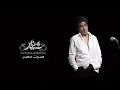 Mohamed Mounir - Momken | محمد منير - ممكن