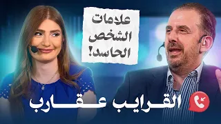 كيف تكتشف الشخص الحاسد في حياتك؟ احذر من هذه العلامات! - تي روئ