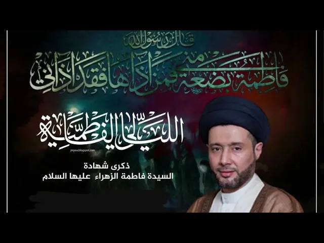 ⁣السيد موسى البلادي | الليالي الفاطمية | ليلة 12 جمادى الأول 1444 هـ