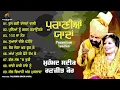 Download Lagu Puraniyan Yaadan 🎶 Muhammad Sadiq \u0026 Ranjit Kaur | Old Punjabi Songs Jukebox | 100 Da Note