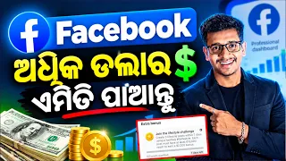 Facebook ଥିଲେ ଦେଖନ୍ତୁ | Facebook Bonus Tips Odia | Odisha Creativity