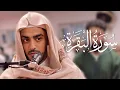 Download Lagu Ibi idris Nice Quran Recitation Surah Al Baqarah | Masjid al-Humera