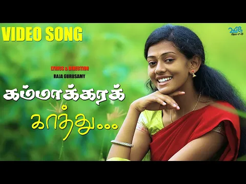 Kammakkarai Kaaththu - YouTube