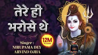  tere hi bharose the shiv ji ke bhajan bhajanindia